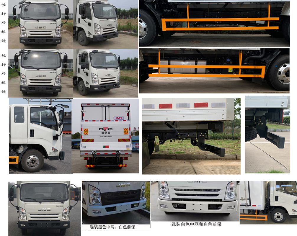 江鈴江特牌JMT5045XLCXG26冷藏車公告圖片