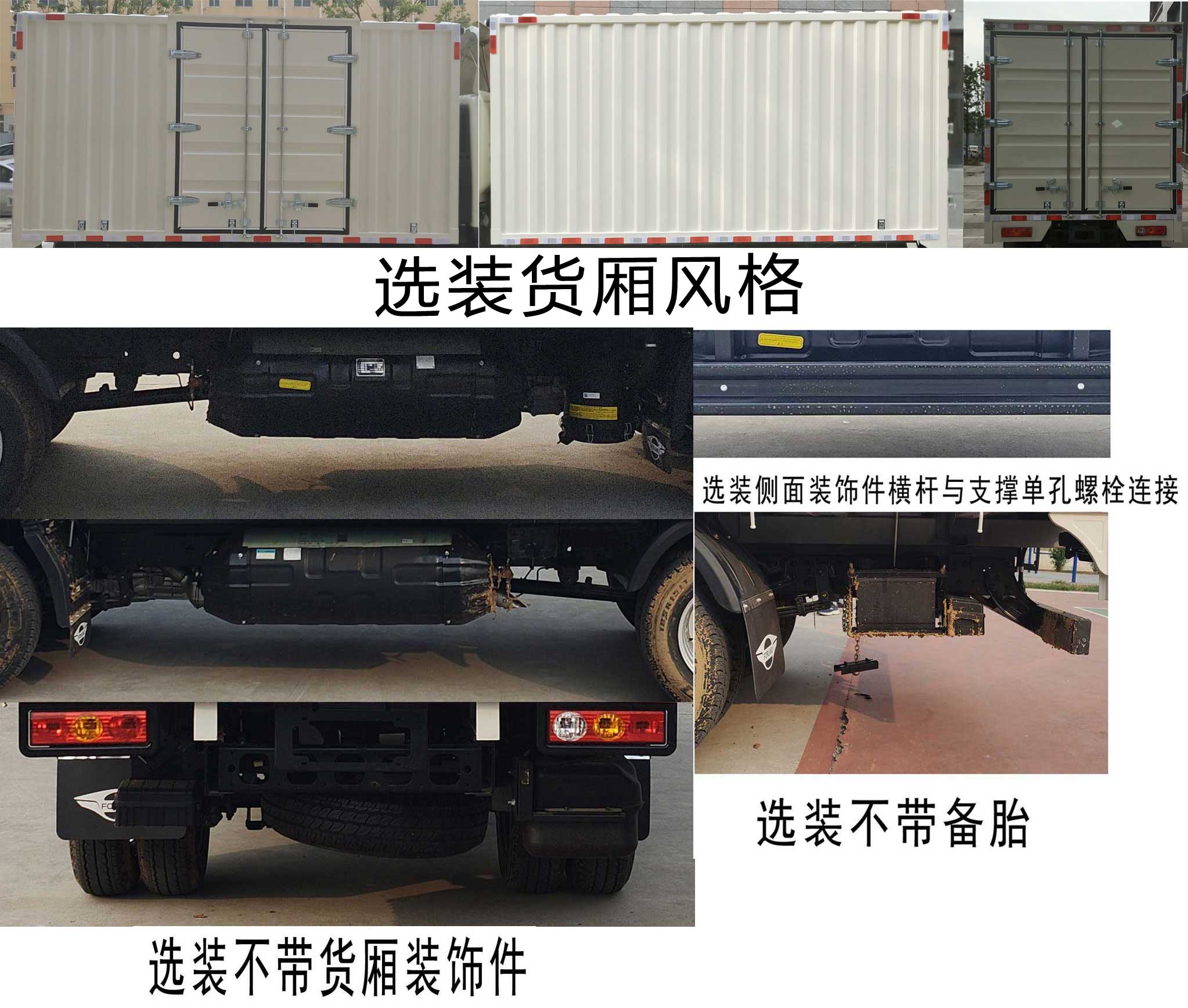 福田牌BJ5035XXY4JC7-30廂式運輸車公告圖片