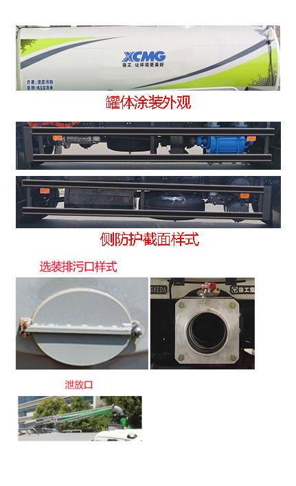 徐工牌DXA5180GXELBEV纯电动吸粪车公告图片