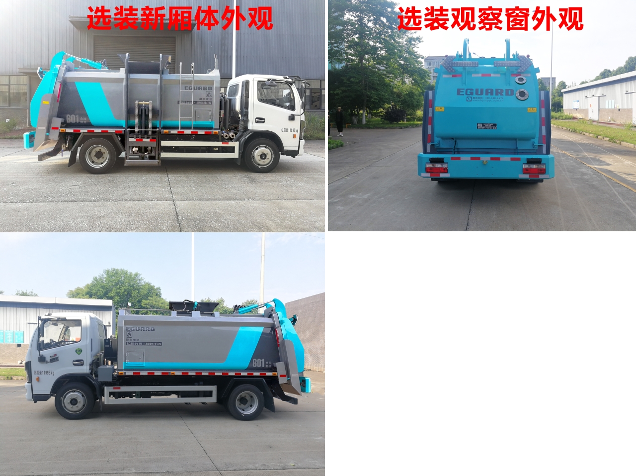 合加牌HJK5120TCA6EQ餐厨垃圾车公告图片