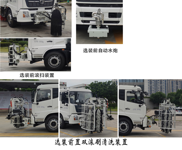 福龍馬牌FLM5183TXSDF6S洗掃車公告圖片