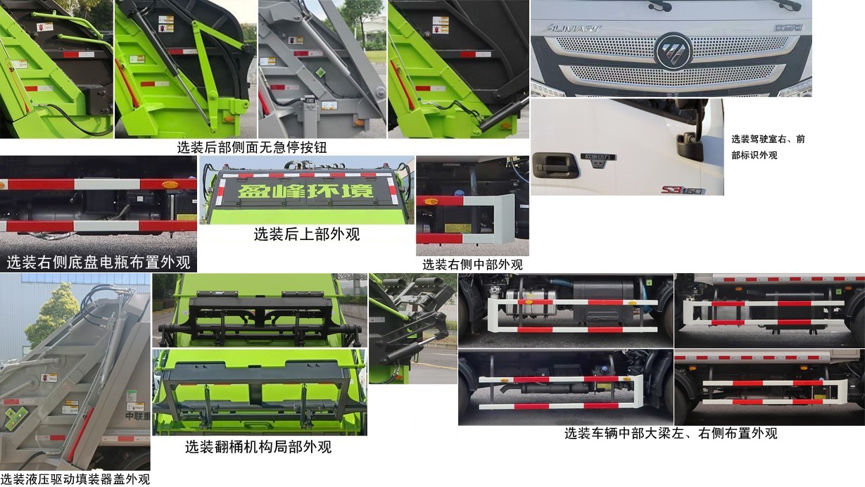 中联牌ZBH5080ZYSBJE6压缩式垃圾车公告图片