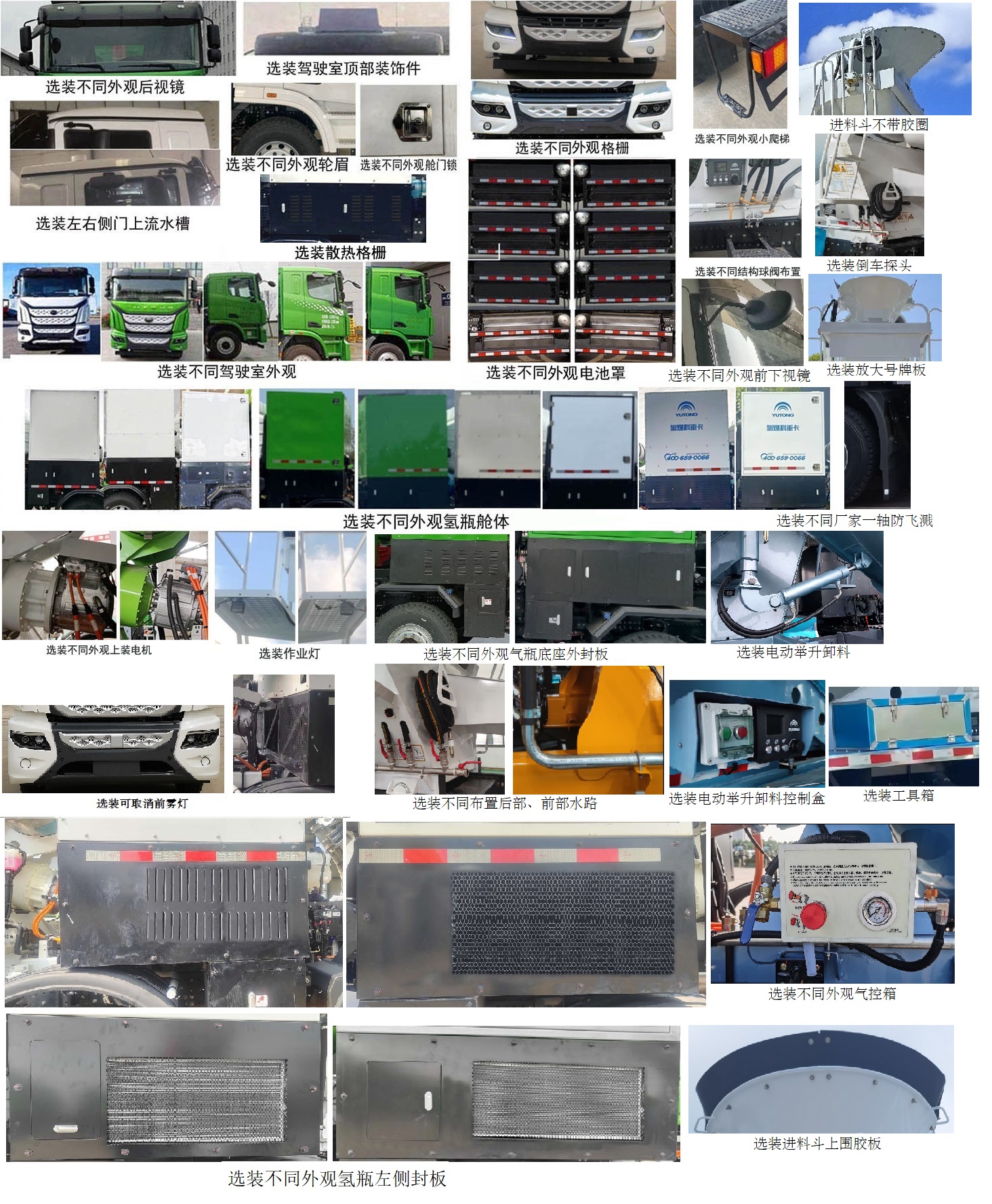 宇通牌ZKH5311GJBP6FCEV1燃料电池混凝土搅拌运输车公告图片