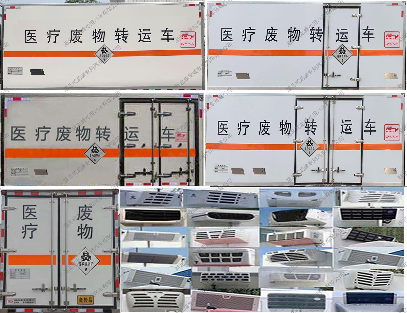 楚飛牌CLQ5040XYY6CA醫(yī)療廢物轉(zhuǎn)運車公告圖片