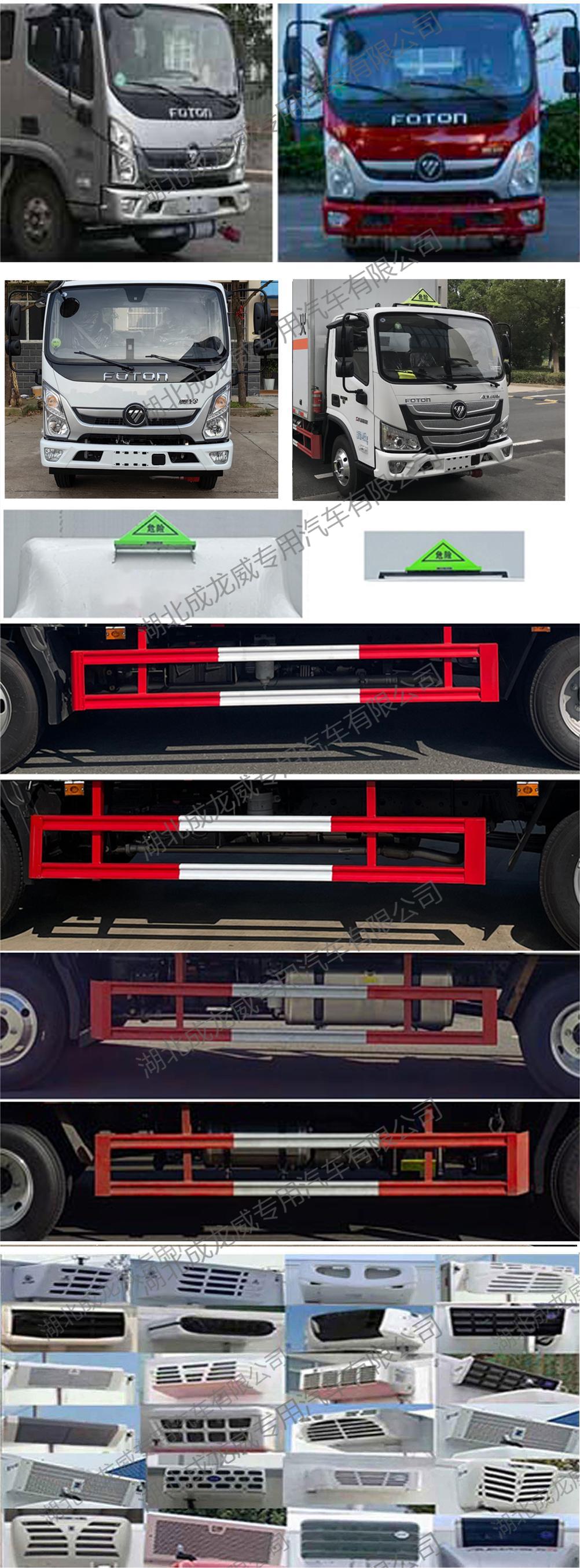楚飛牌CLQ5048XZW6BJ雜項(xiàng)危險(xiǎn)物品廂式運(yùn)輸車公告圖片