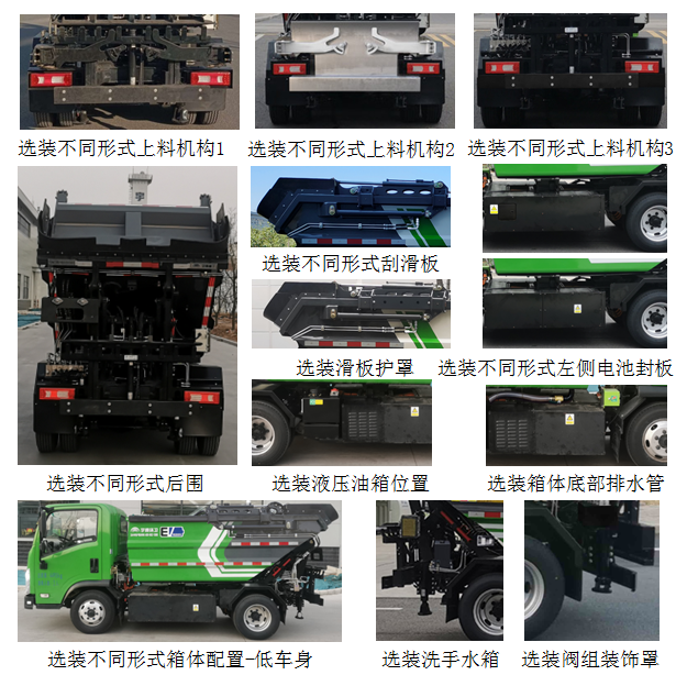 宇通牌YTZ5046ZZZD0BEV純電動自裝卸式垃圾車公告圖片