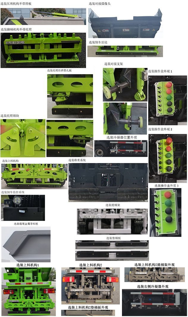 中联牌ZBH5040ZZZBJY6自装卸式垃圾车公告图片