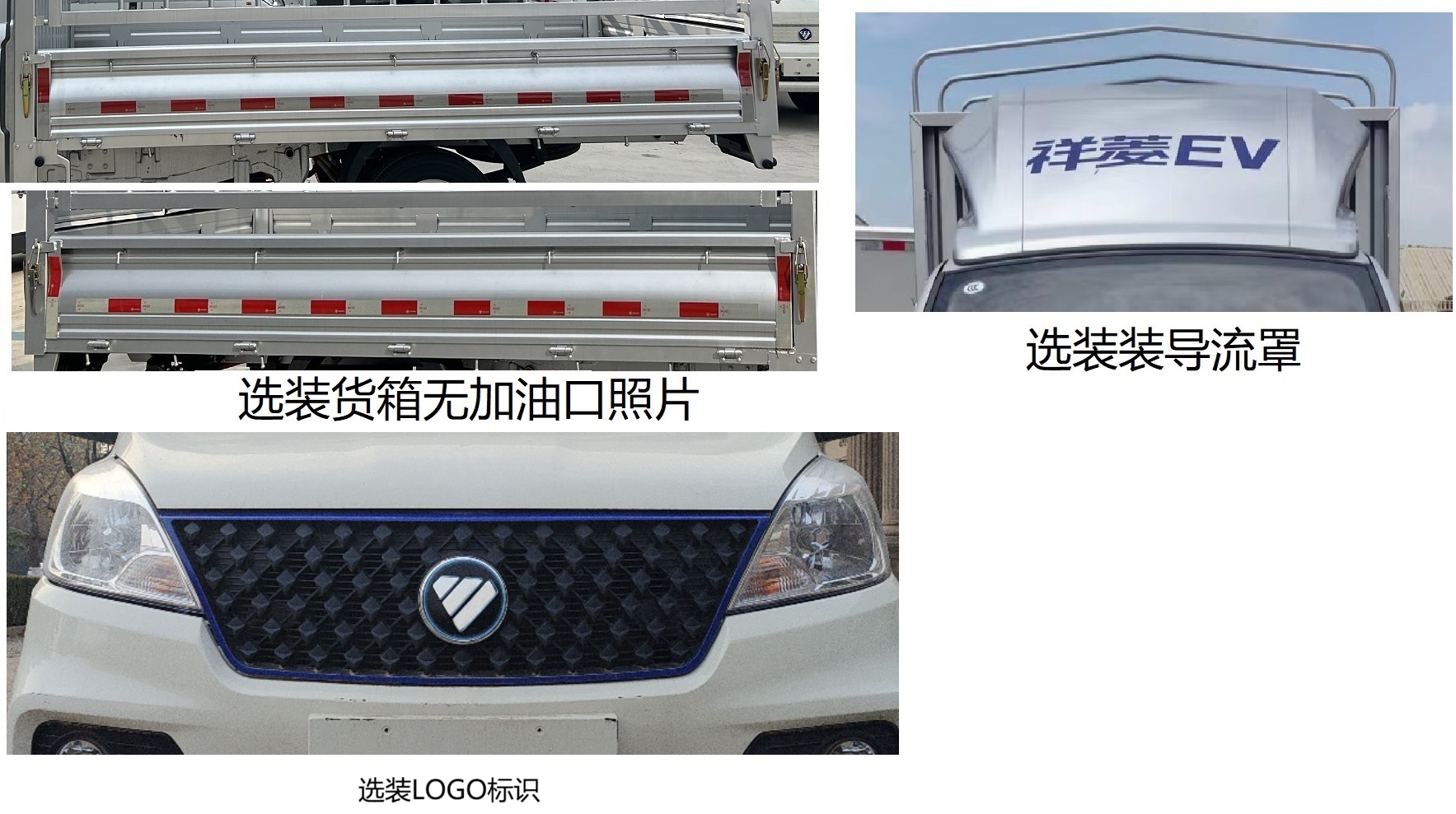 福田牌BJ5030CCYEV7純電動倉柵式運輸車公告圖片