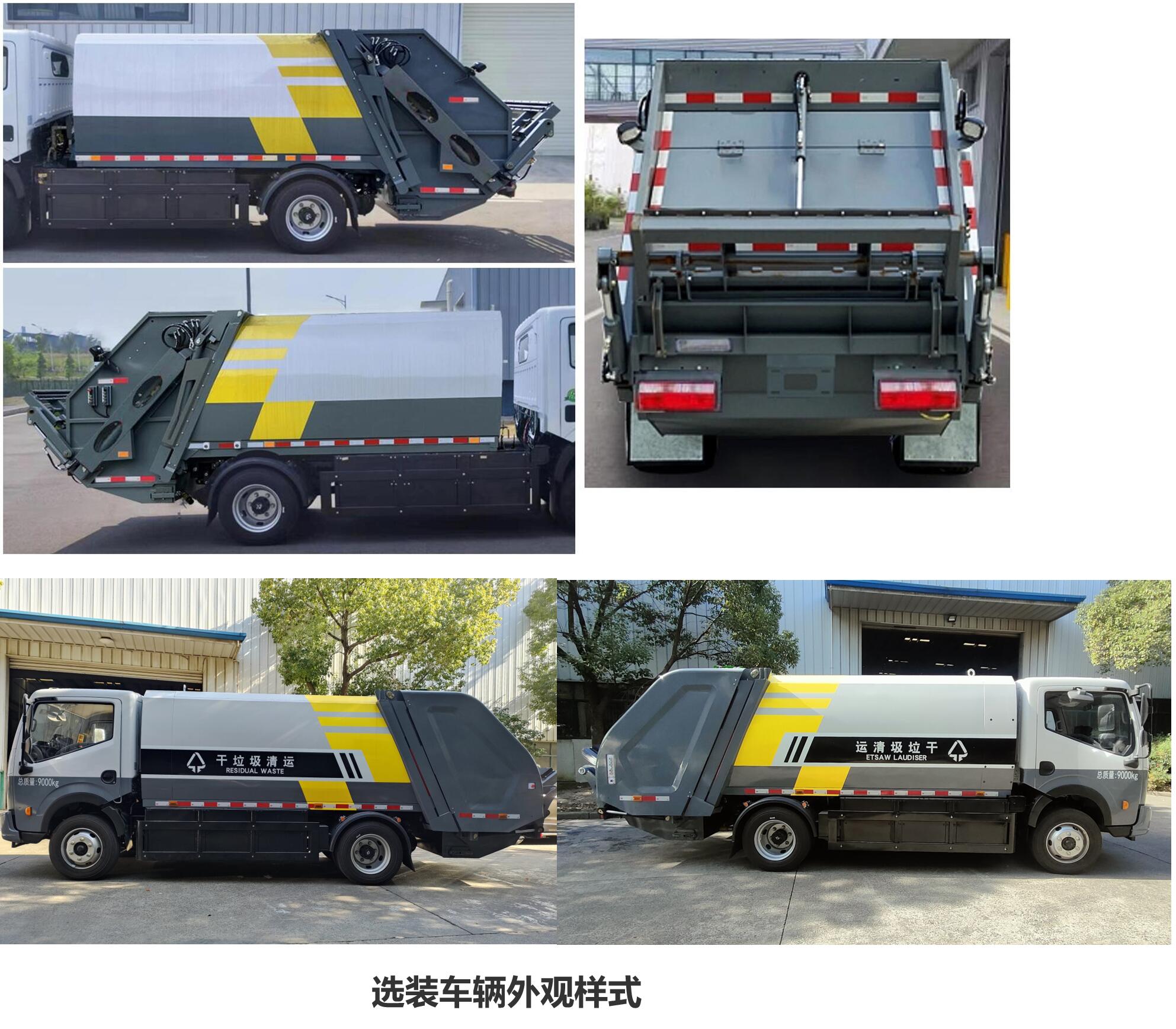 赛沃牌SAV5090ZYSBEV纯电动压缩式垃圾车公告图片