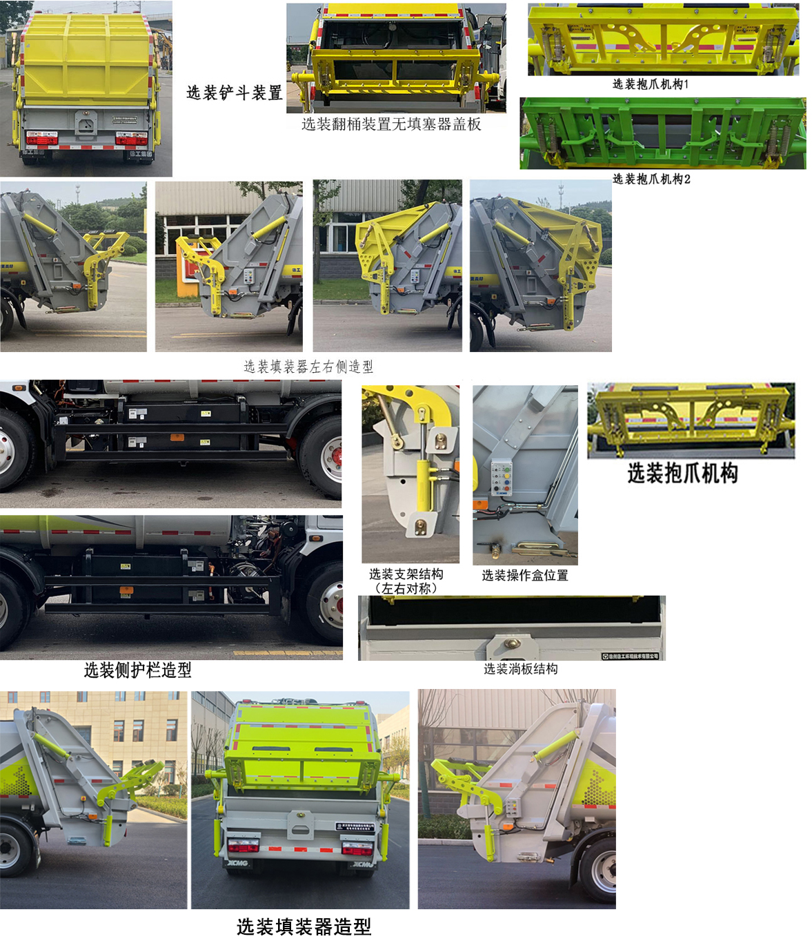 徐工牌XGH5080ZYSDBEV纯电动压缩式垃圾车公告图片