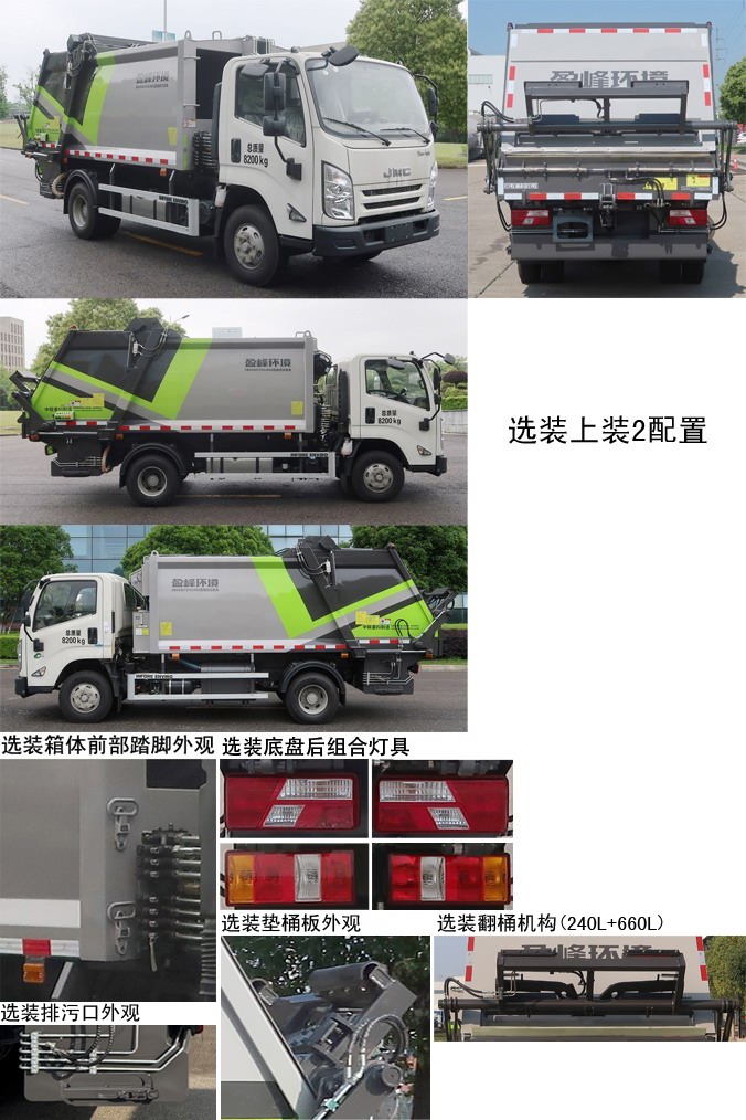 中联牌ZBH5087ZYSJXE6压缩式垃圾车公告图片