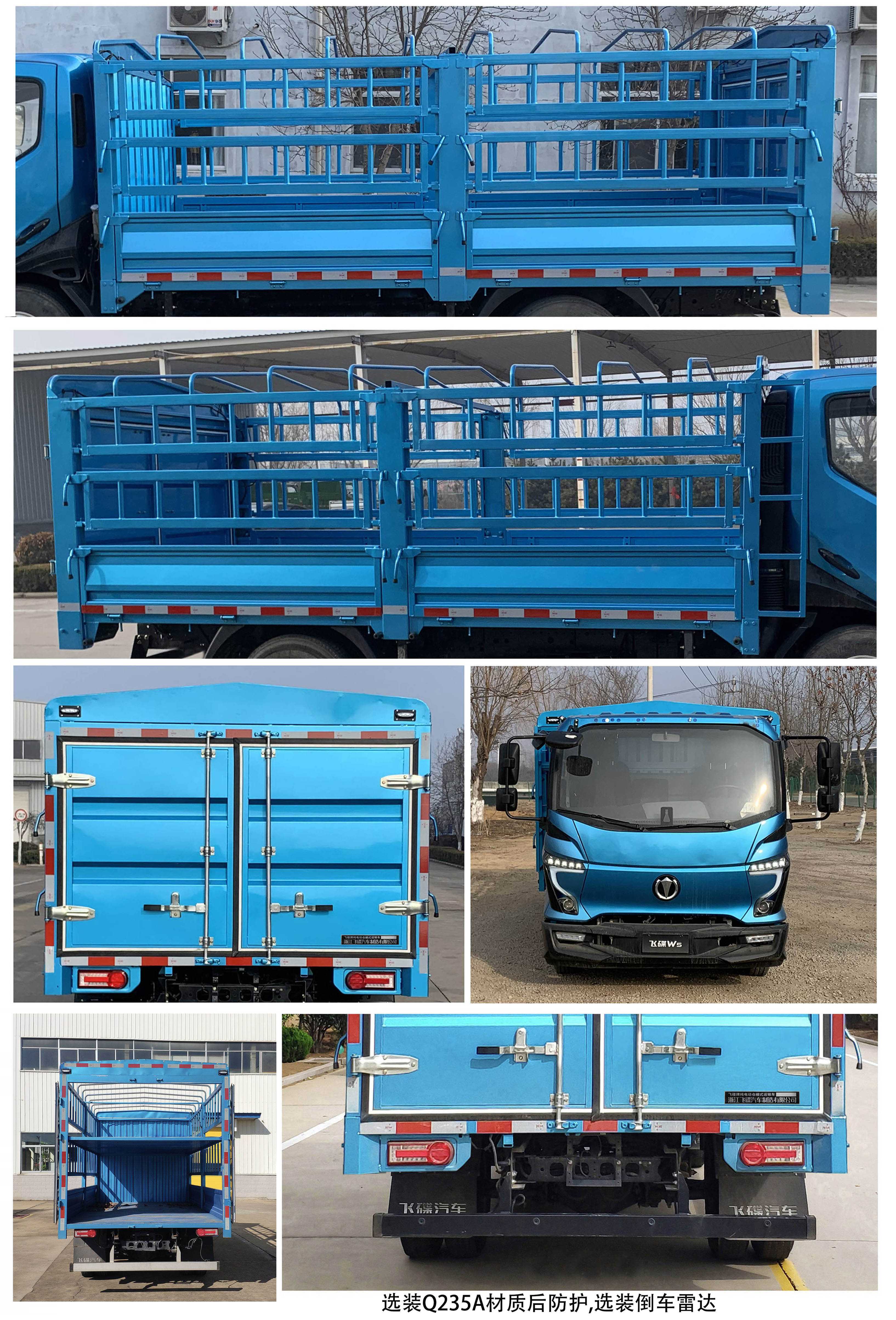 飛碟牌FD5041CCYW68BEV-1純電動(dòng)倉柵式運(yùn)輸車公告圖片