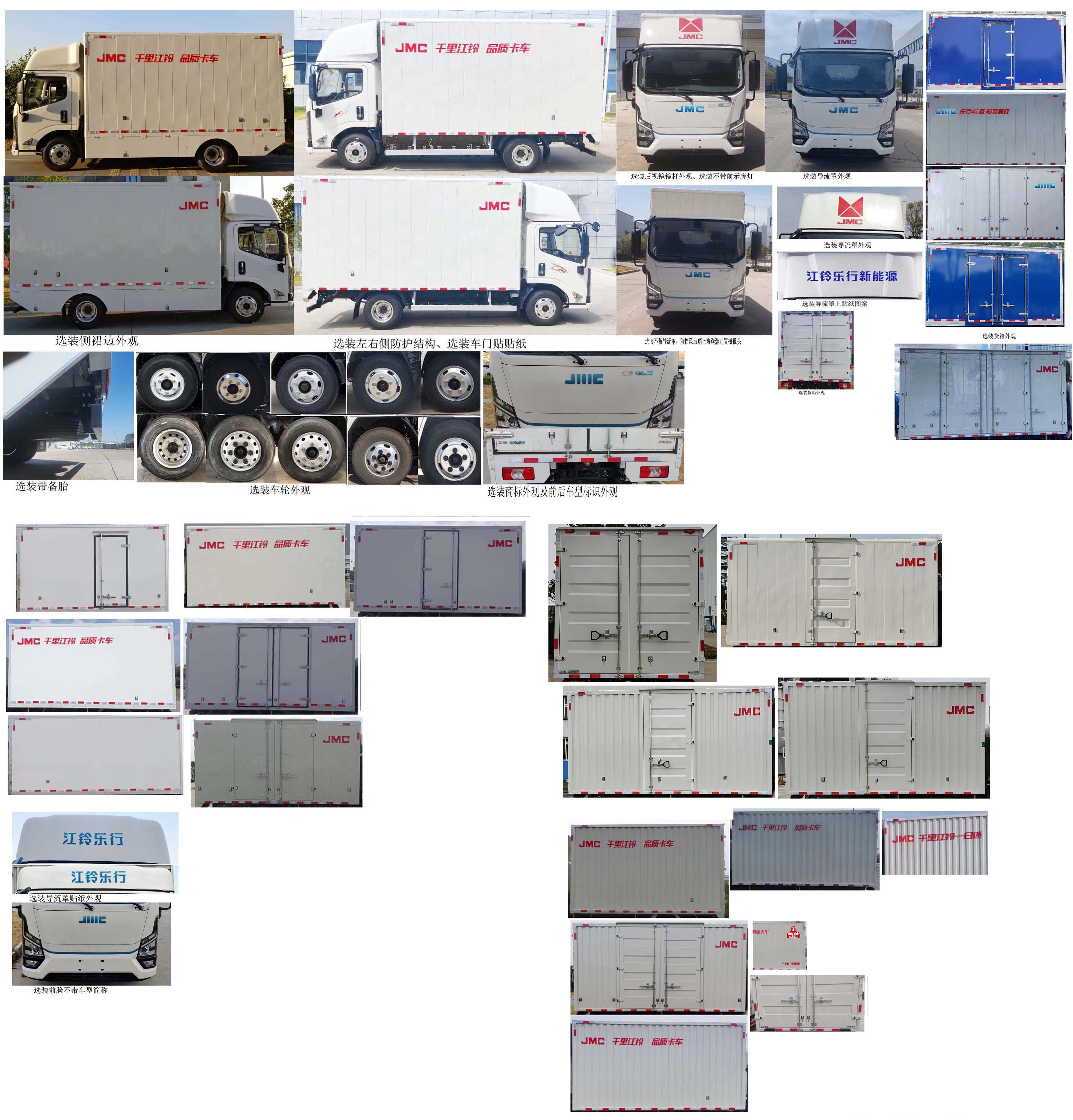 江铃牌JX5044XXYTGA2BEV纯电动厢式运输车公告图片