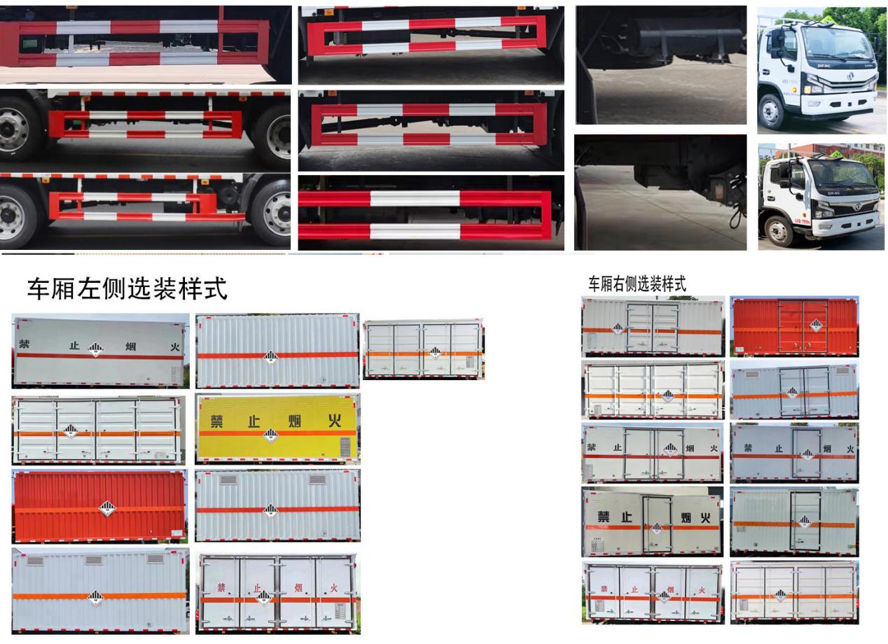中汽力威牌HLW5120XZWEQ6杂项危险物品厢式运输车公告图片