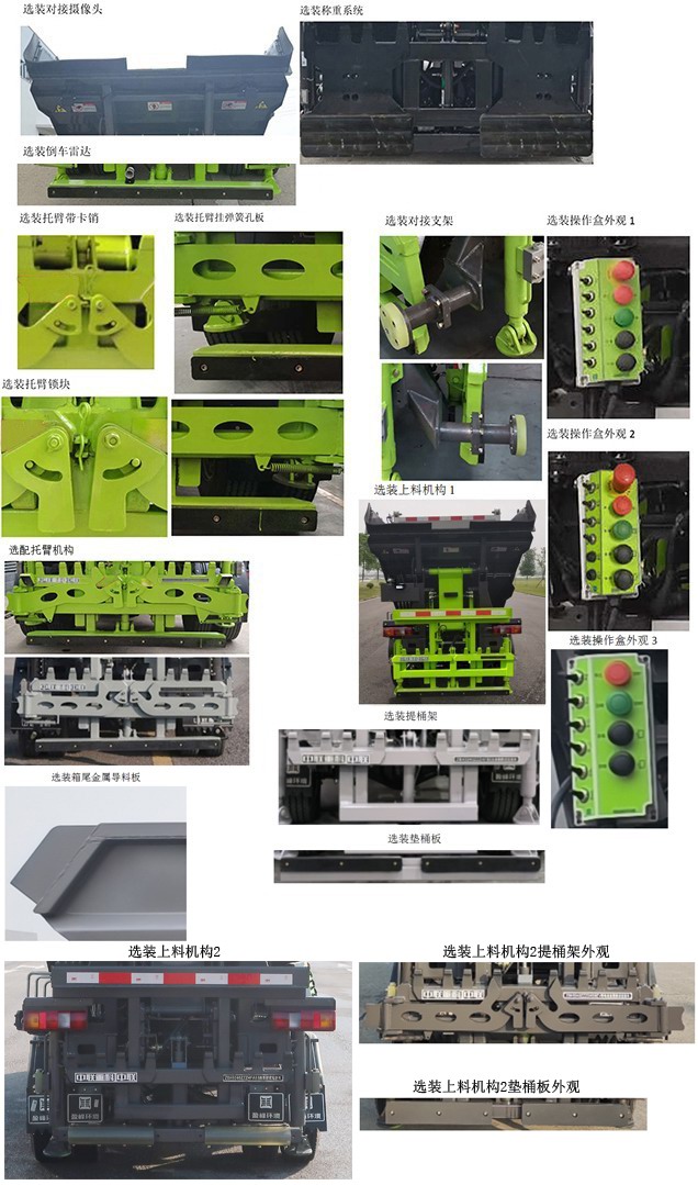 中联牌ZBH5040ZZZHFAE6自装卸式垃圾车公告图片