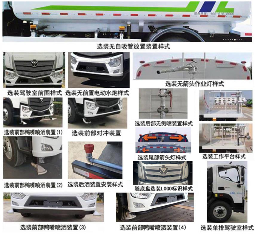 海匯牌RHH5181GSSBJ6灑水車(chē)公告圖片