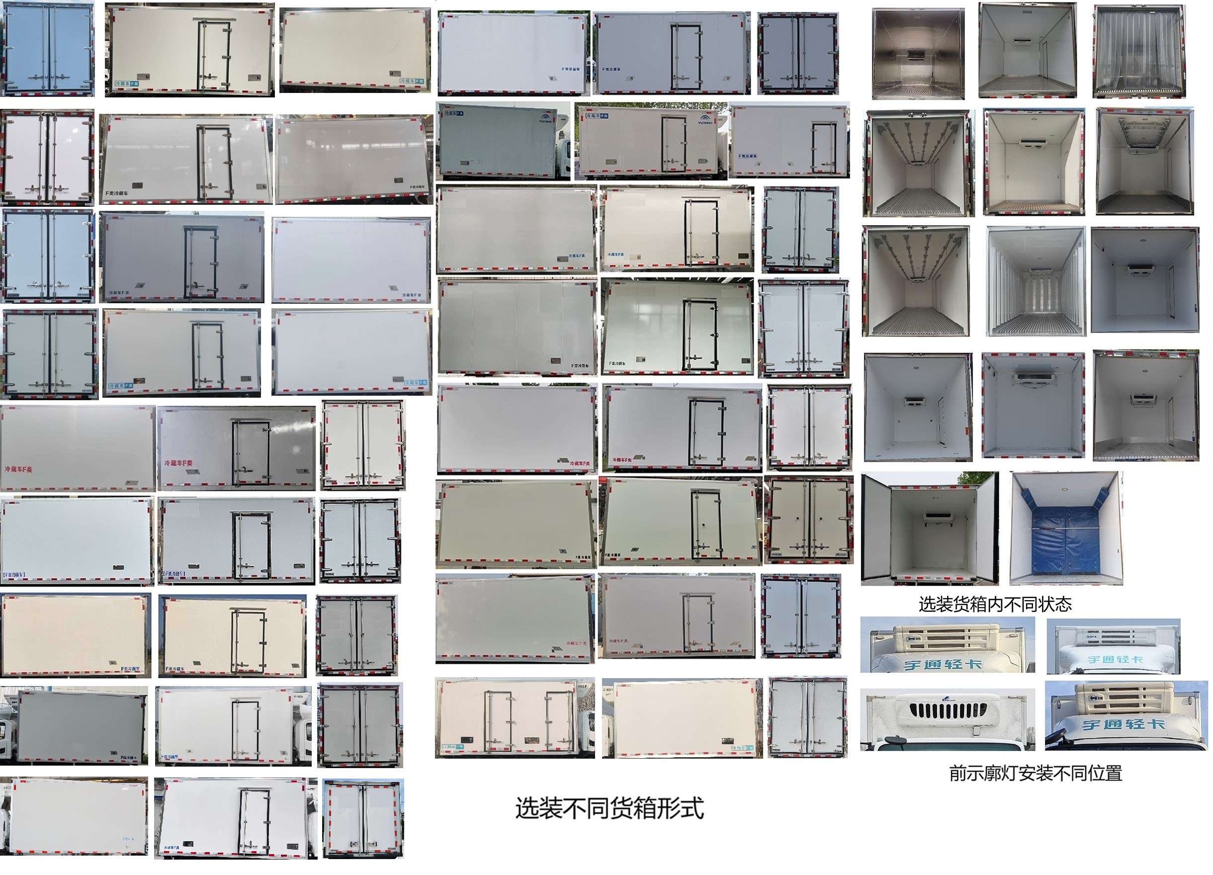 宇通牌ZKH5045XLCBEV2纯电动冷藏车公告图片