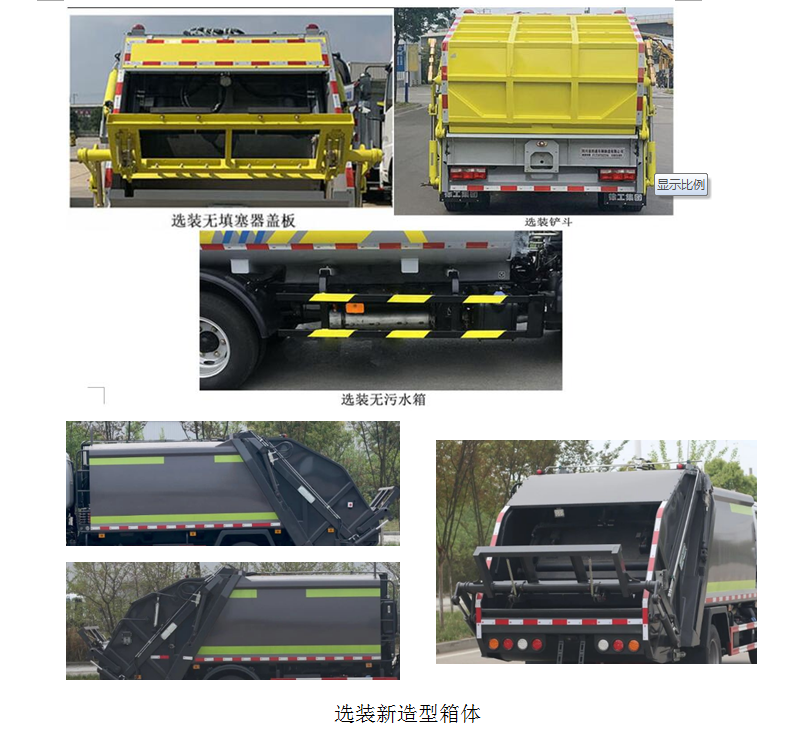 佛莱特牌FLT5070ZYS6压缩式垃圾车公告图片