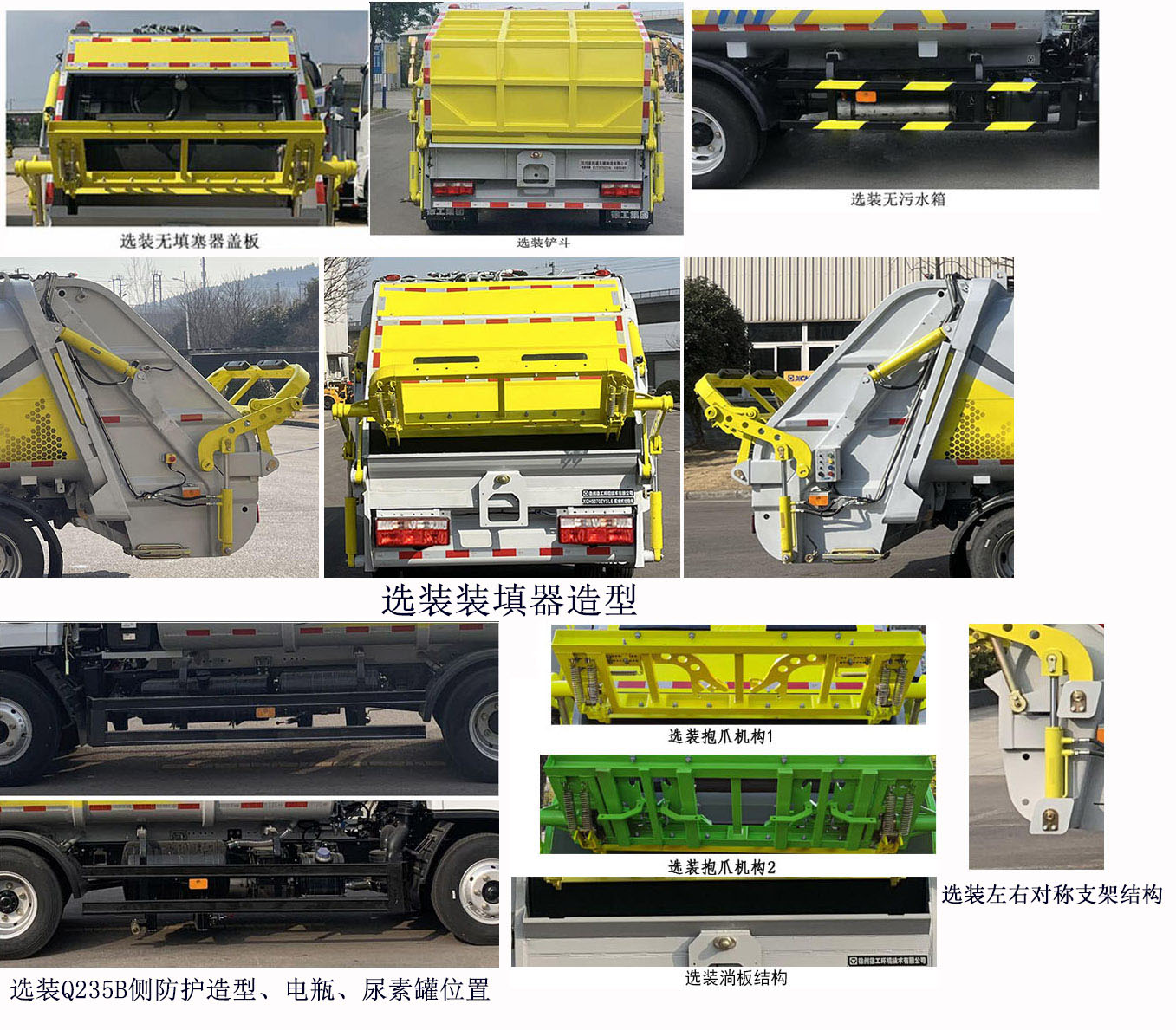 佛莱特牌FLT5070ZYS6压缩式垃圾车公告图片