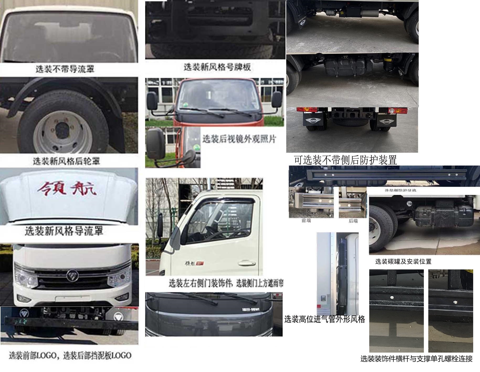 福田牌BJ5035XXY5JV5-11厢式运输车公告图片