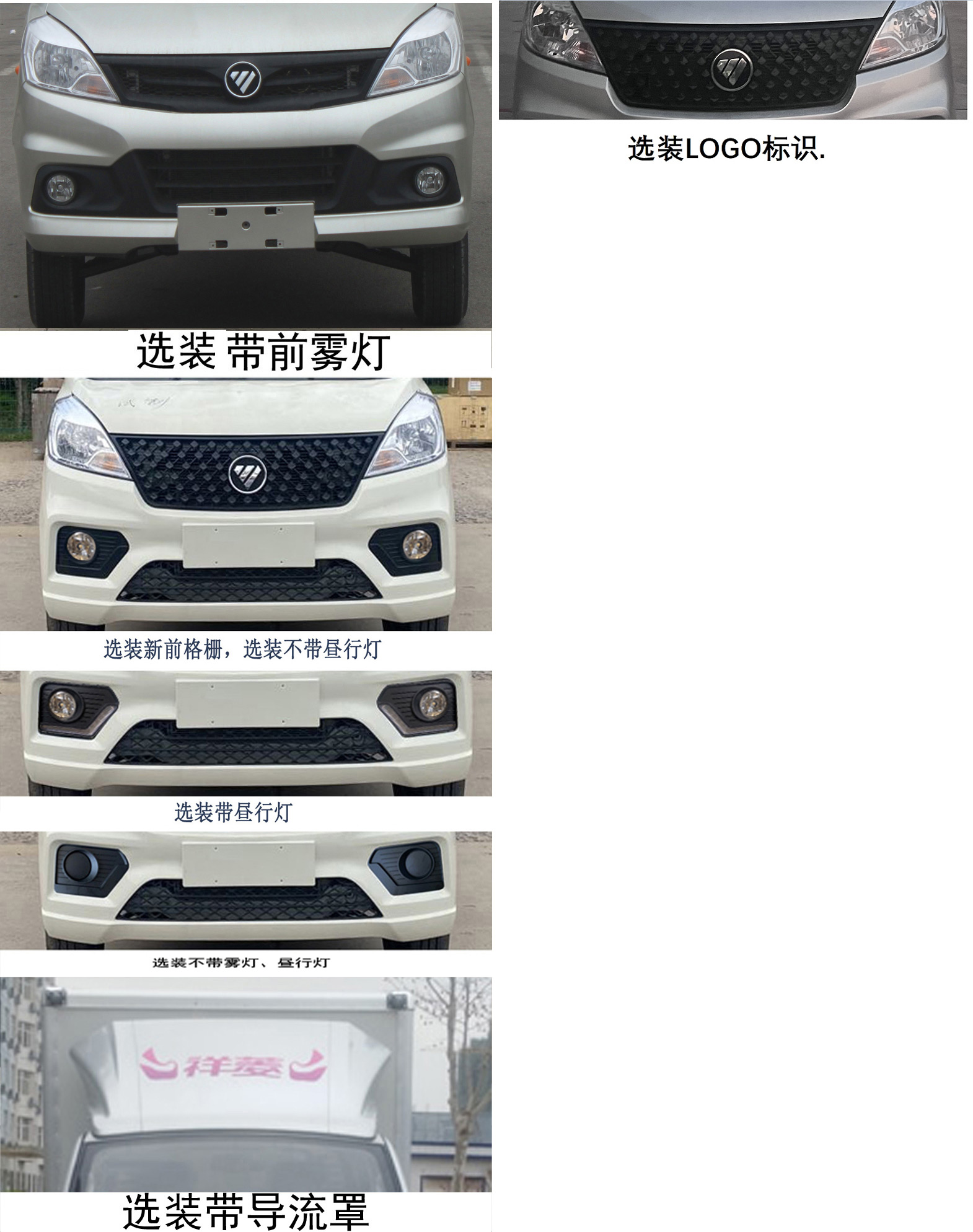 福田牌BJ5020XXY3JV5-13厢式运输车公告图片