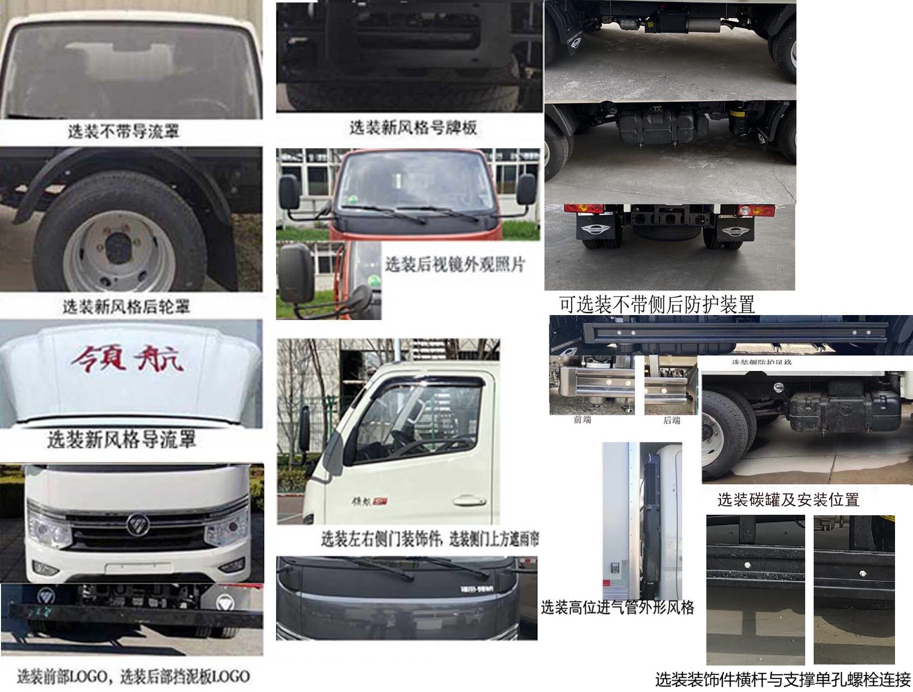 福田牌BJ5035XXY5PV5-11廂式運(yùn)輸車公告圖片