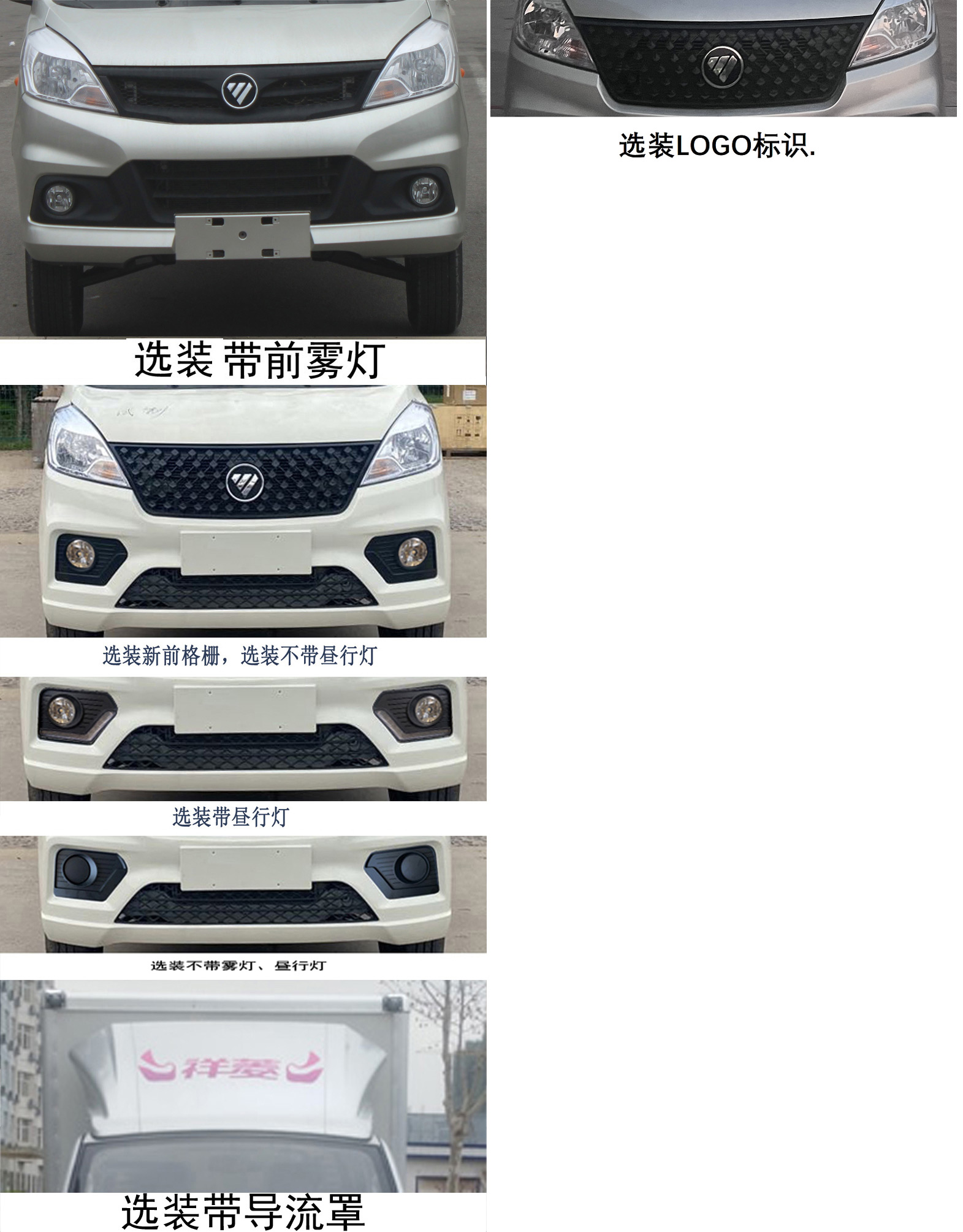 福田牌BJ5020XXY3JV6-11厢式运输车公告图片