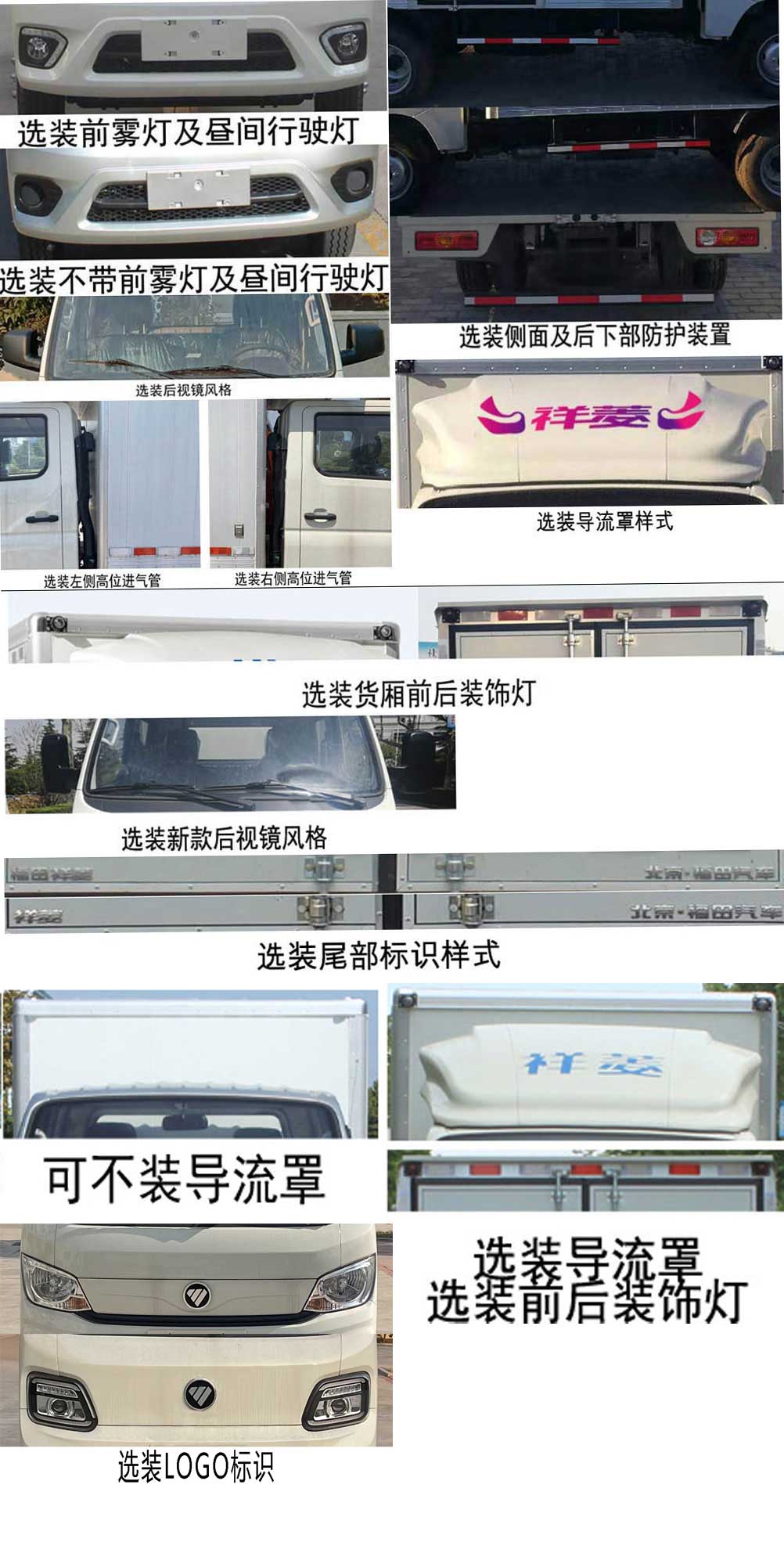 福田牌BJ5032XXY4AV5-11廂式運(yùn)輸車公告圖片