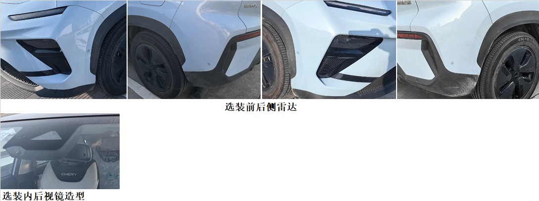 奇瑞牌NEQ6470BEVS61纯电动多用途乘用车公告图片