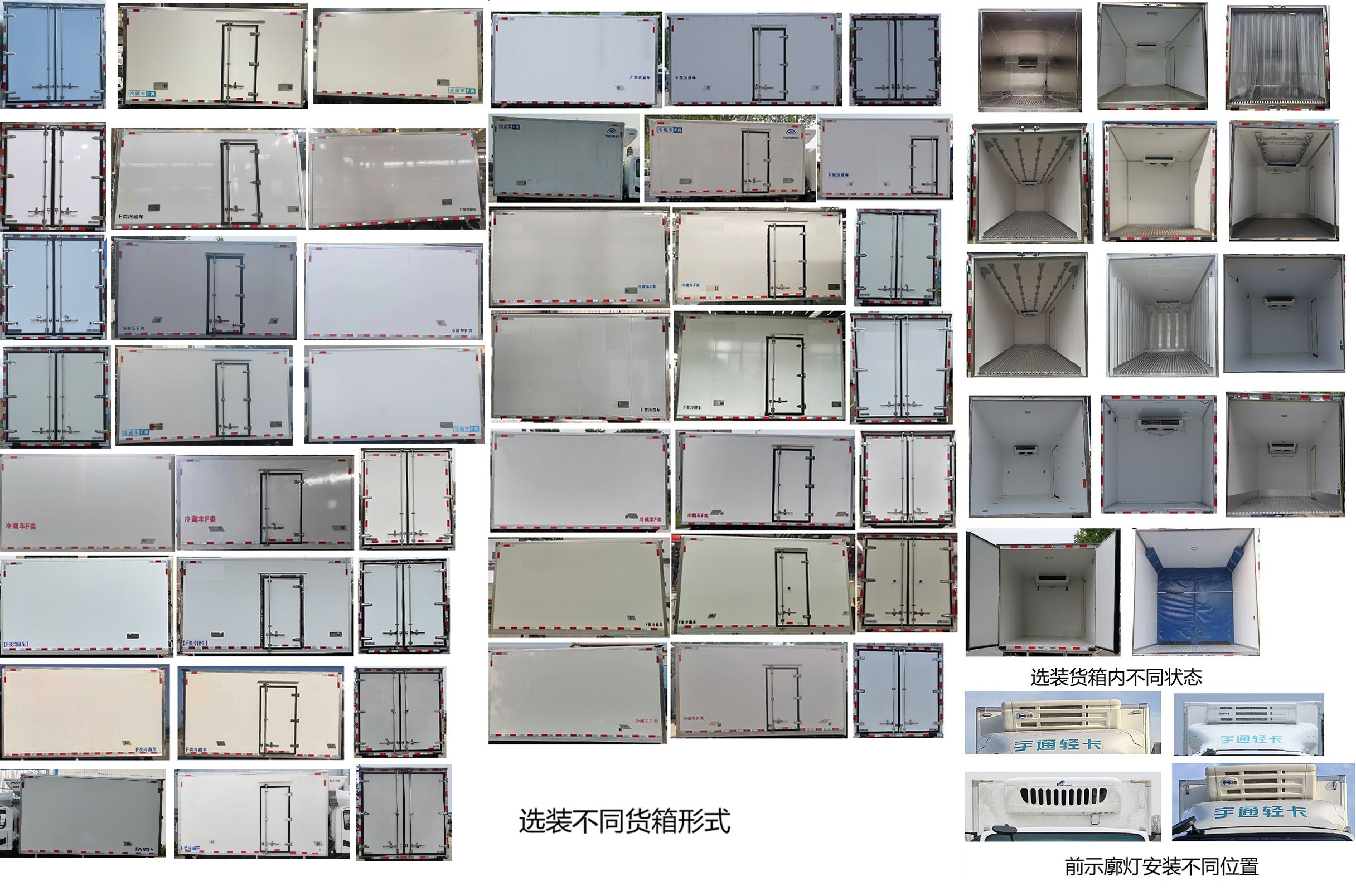 宇通牌ZKH5045XLCBEV1纯电动冷藏车公告图片