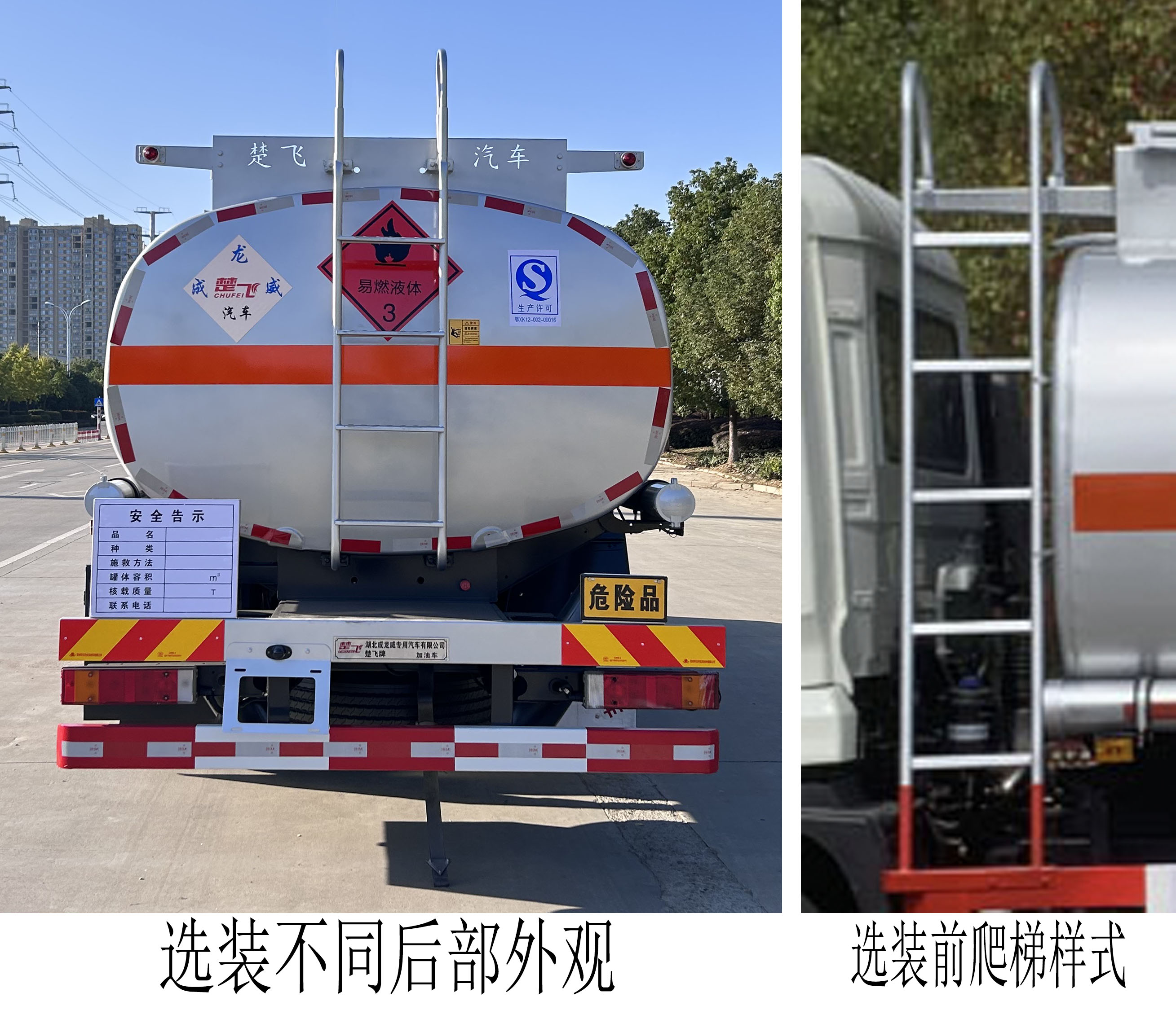楚飞牌CLQ5188GJY6E加油车公告图片
