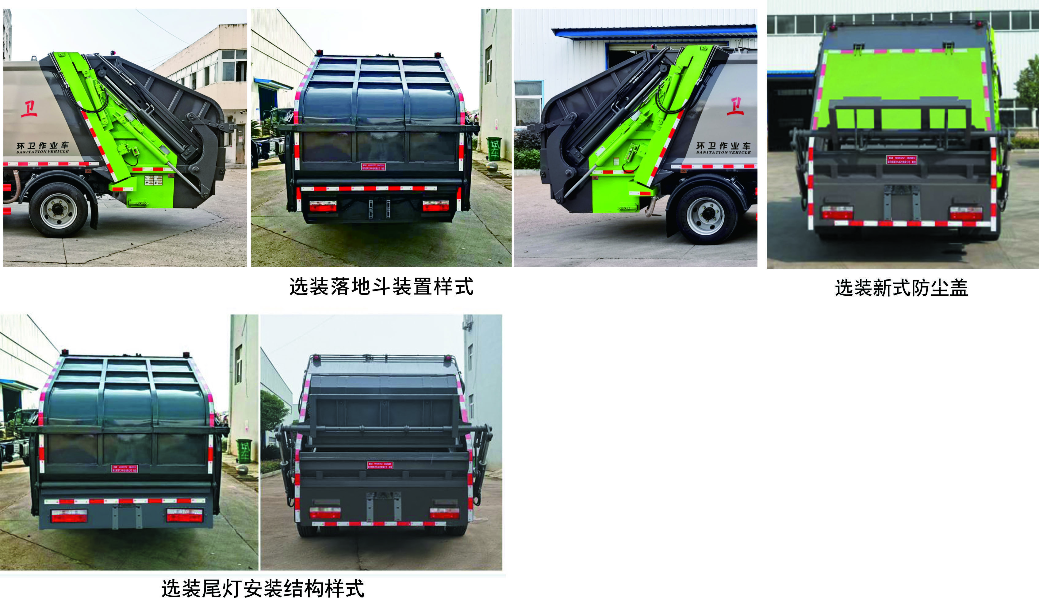 鯤海牌HKH5120ZYSE壓縮式垃圾車公告圖片