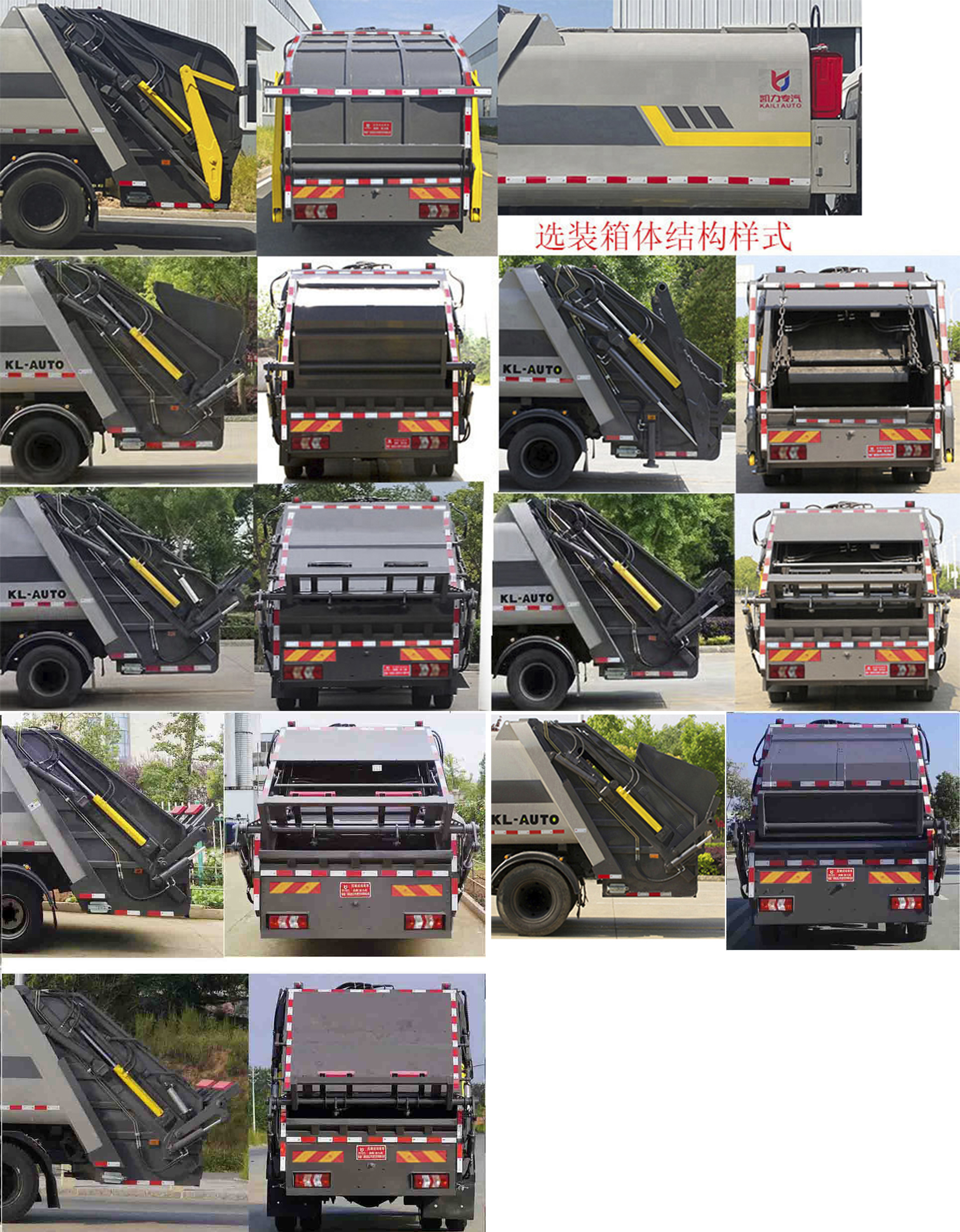 凯力风牌KLF5140ZYSS6压缩式垃圾车公告图片