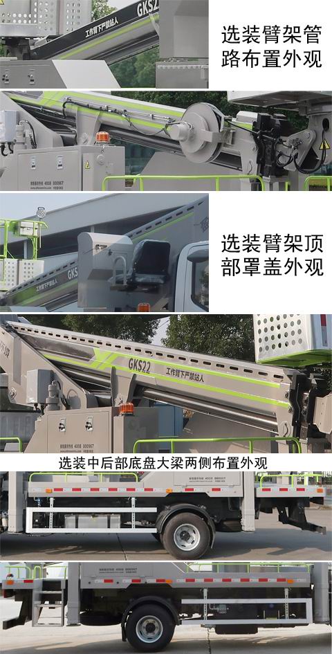 中联牌ZBH5080JGKBJE6高空作业车公告图片