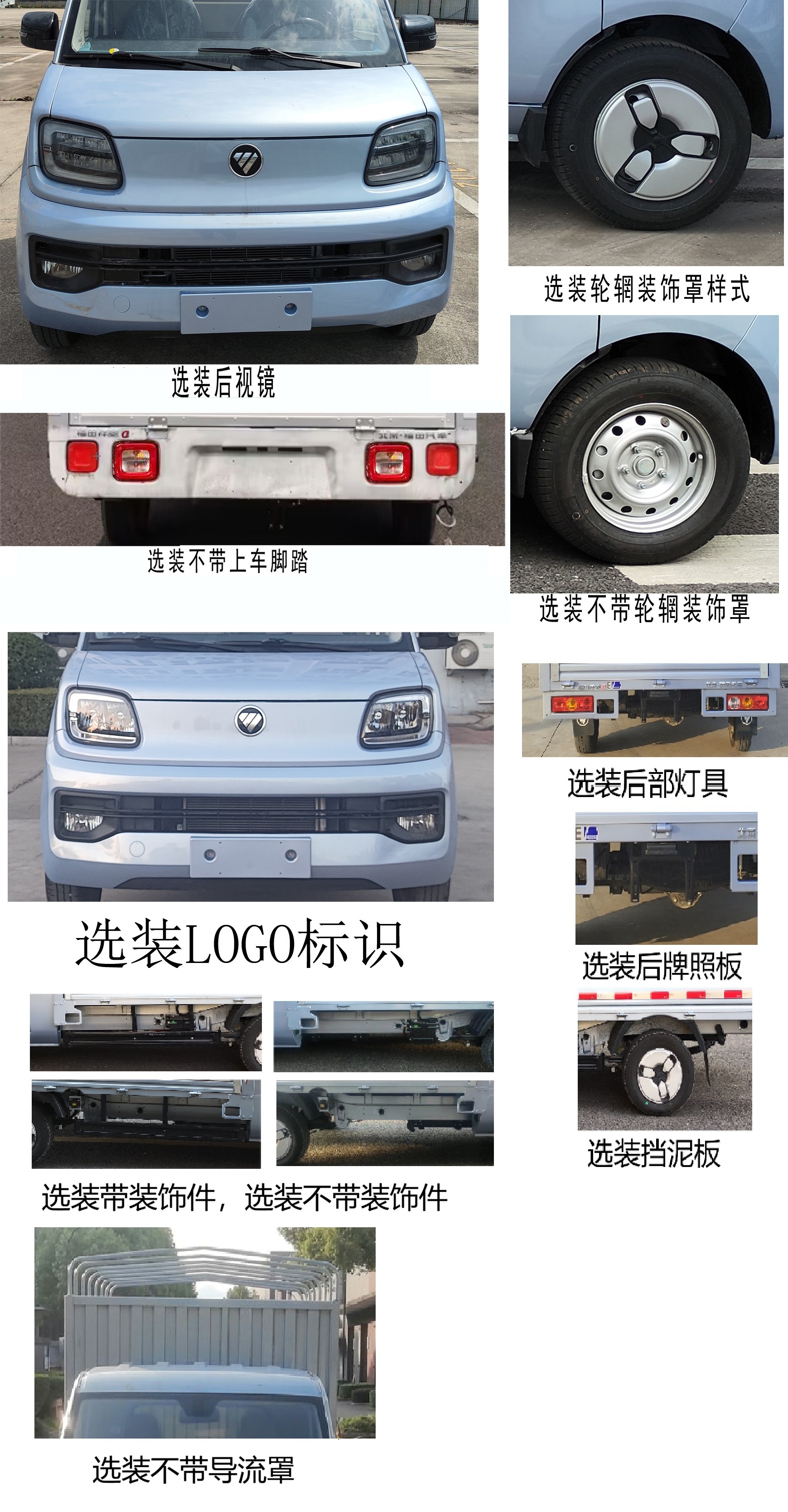 福田牌BJ5030CCYEV70純電動倉柵式運輸車公告圖片