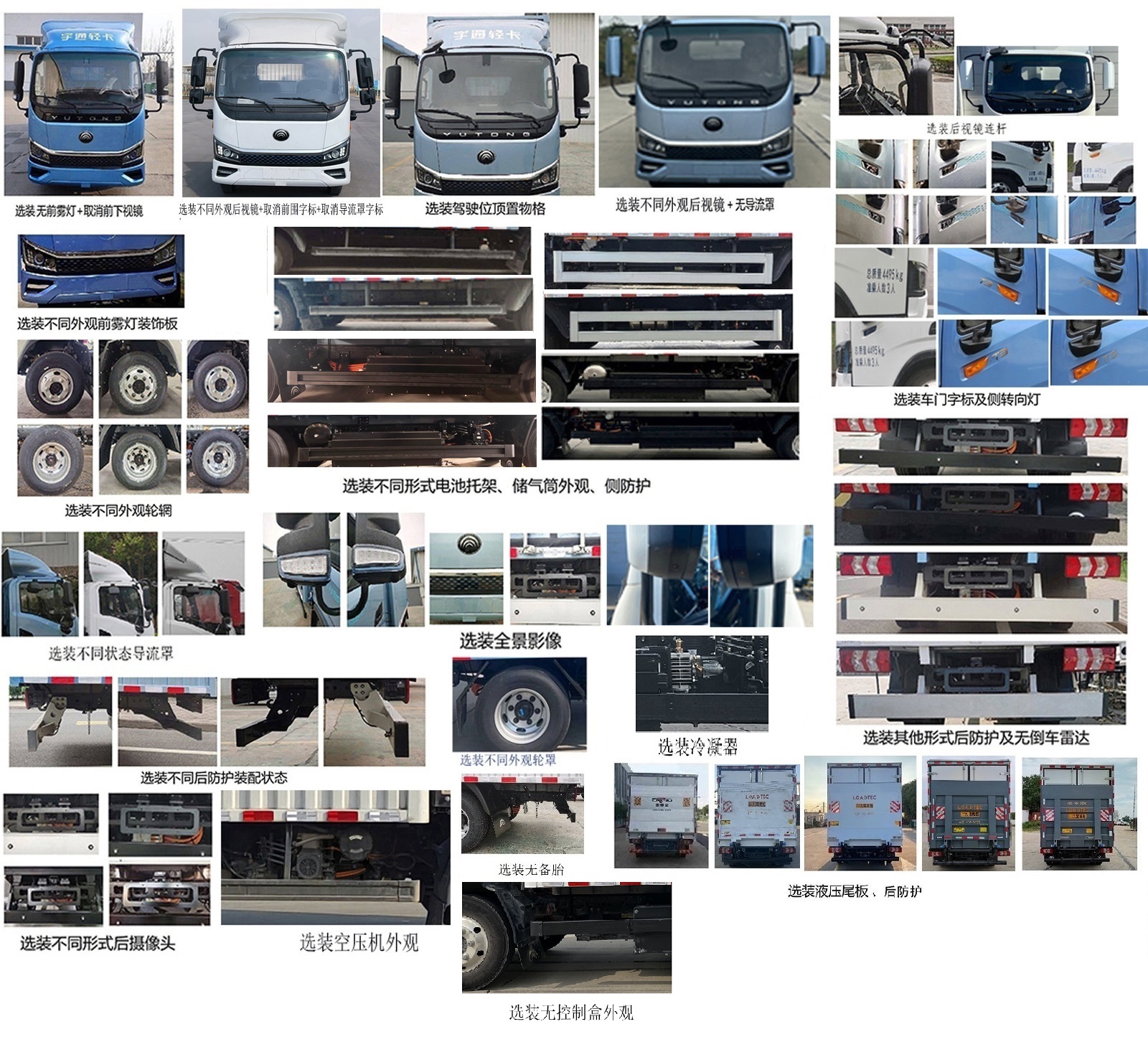 宇通牌ZKH5045XLCBEV3純電動冷藏車公告圖片