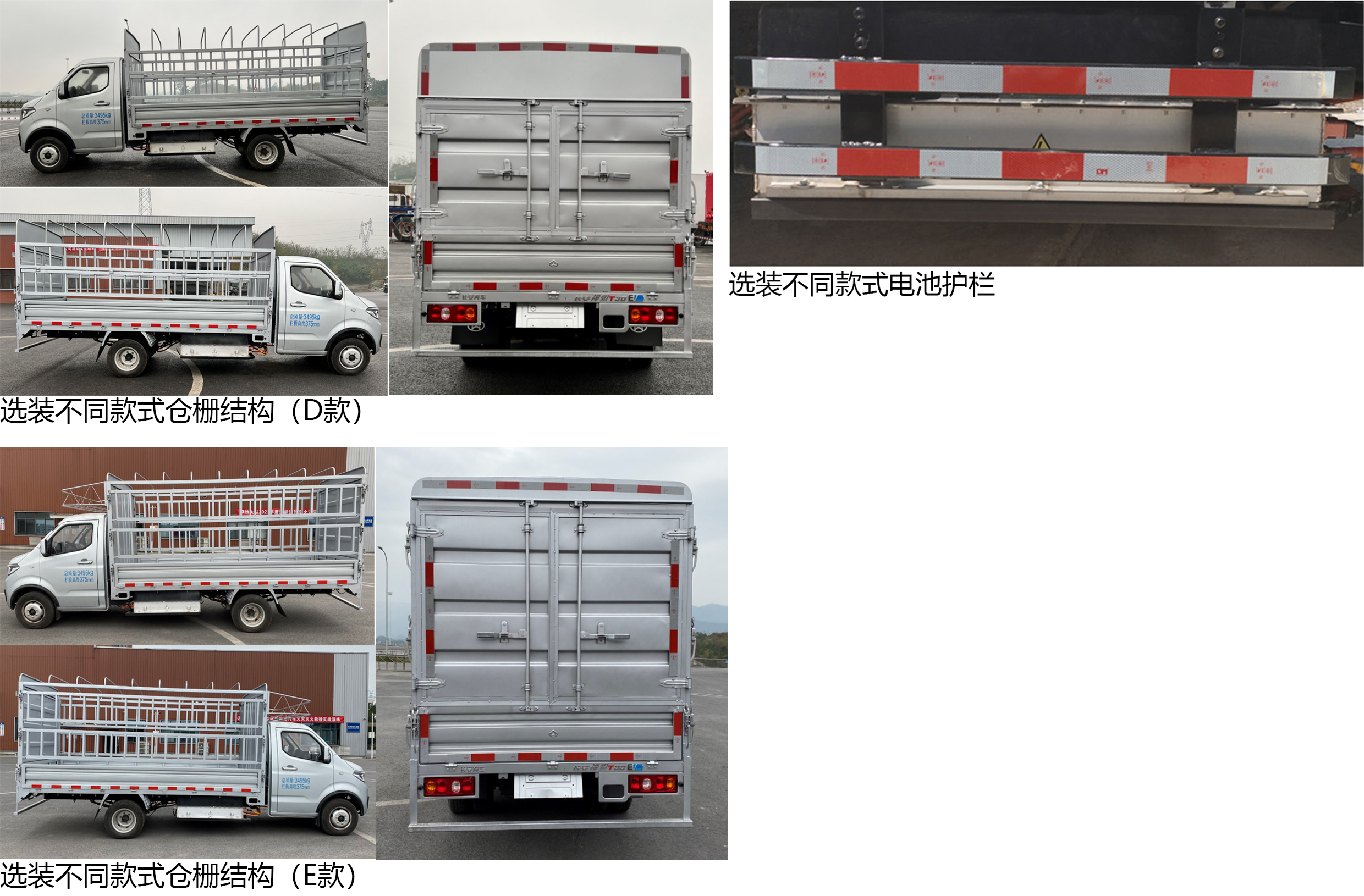 长安牌SC5031CCYDCAKBEV纯电动仓栅式运输车公告图片