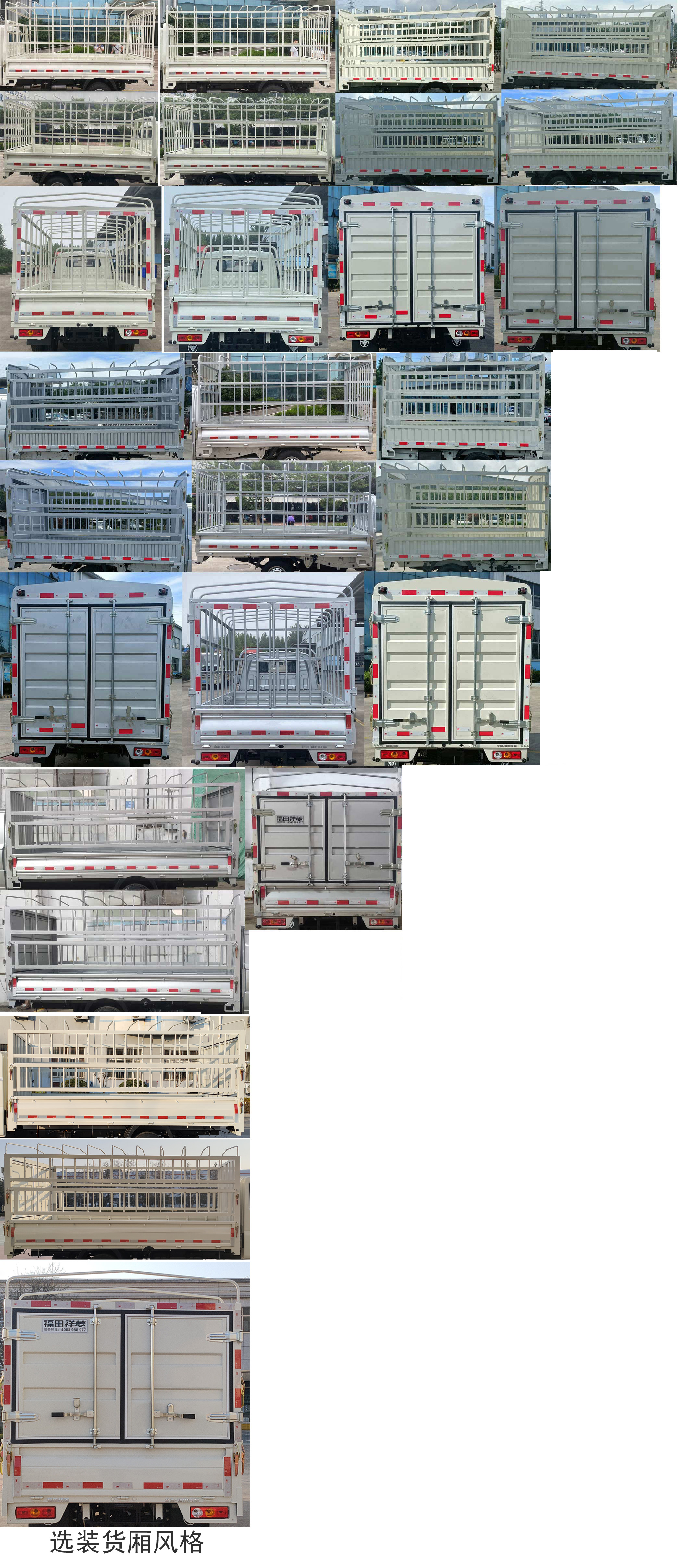 福田牌BJ5032CCY5PV5-01仓栅式运输车公告图片