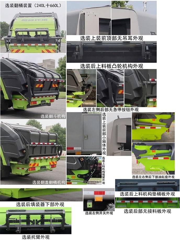 中联牌ZBH5181ZYSSXBEV纯电动压缩式垃圾车公告图片