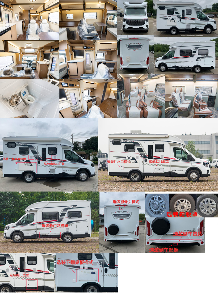 啟界牌CRV5040XLJV363D旅居車公告圖片