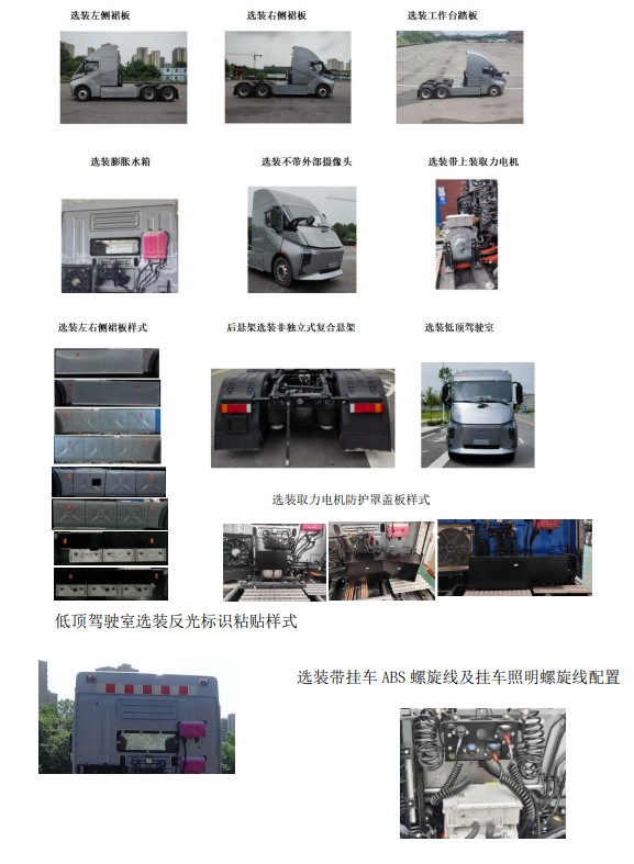 江淮牌HFC4259SEV03换电式纯电动牵引汽车公告图片