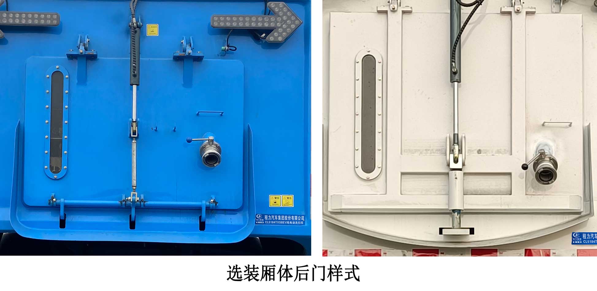 程力牌CL5184TXSBEV纯电动洗扫车公告图片