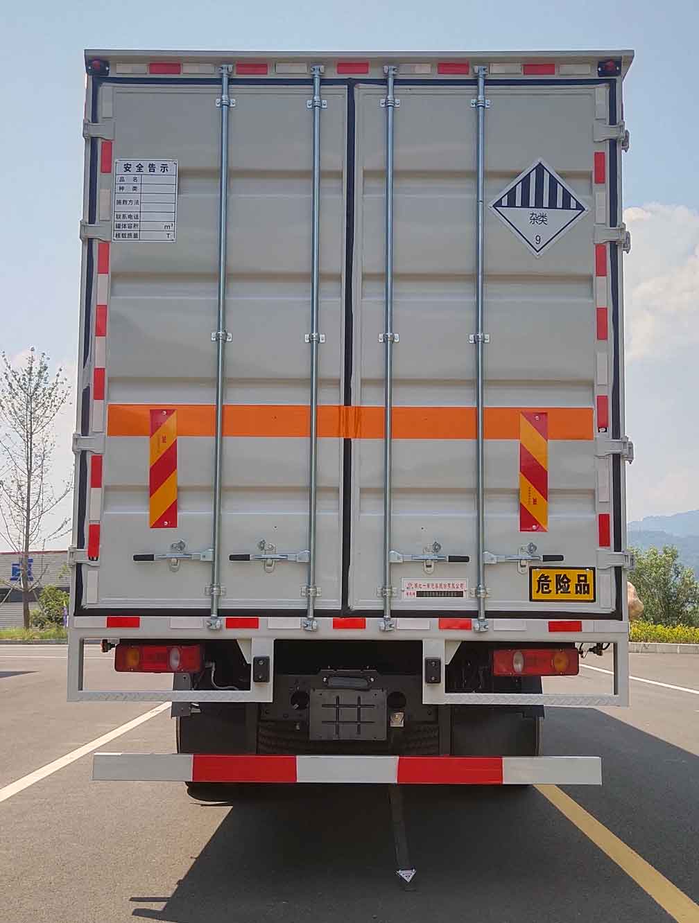 專致牌YZZ5263XZWDFV6雜項危險物品廂式運輸車公告圖片