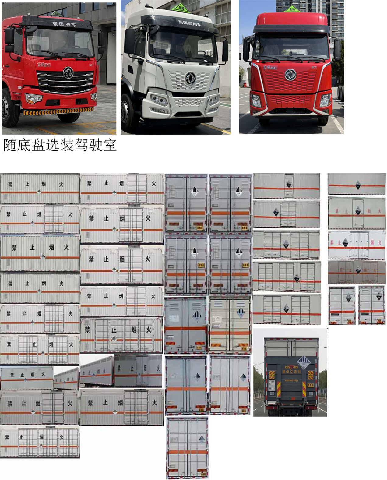 專致牌YZZ5263XZWDFV6雜項危險物品廂式運輸車公告圖片