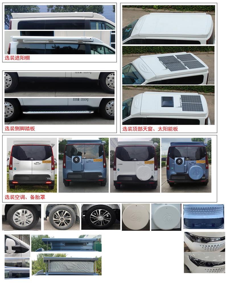 齊星牌QXC5045XLJB旅居車(chē)公告圖片