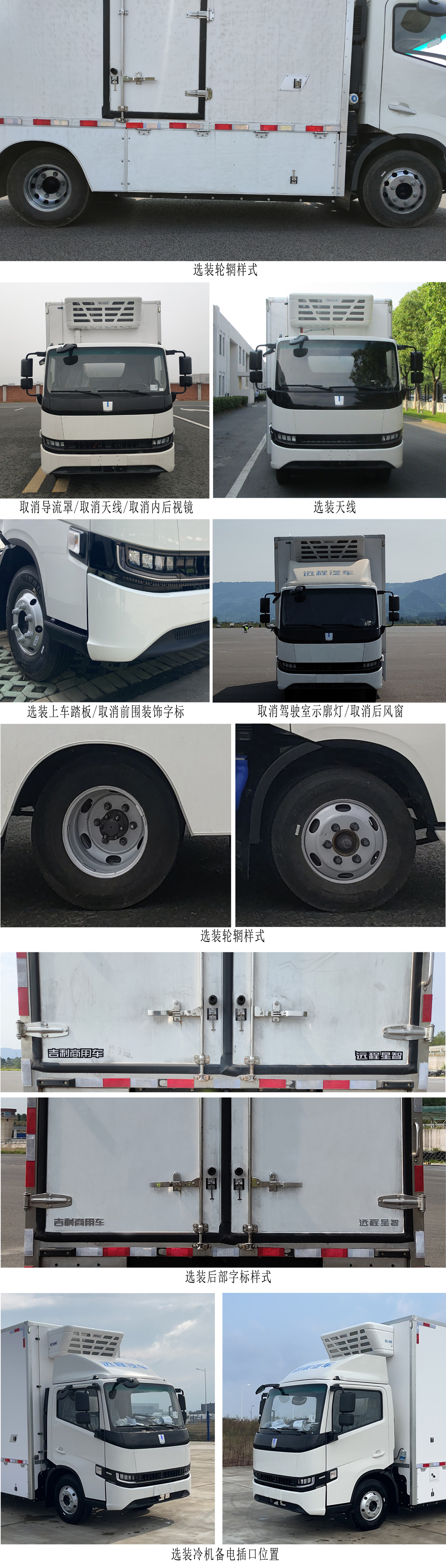 远程牌DNC5048XLCFCEVGP1燃料电池冷藏车公告图片