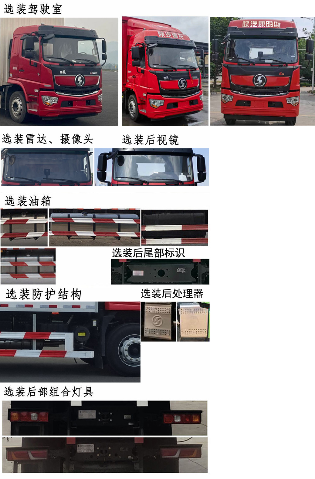 陕汽牌SX5189XLCLA501Q1-V冷藏车公告图片