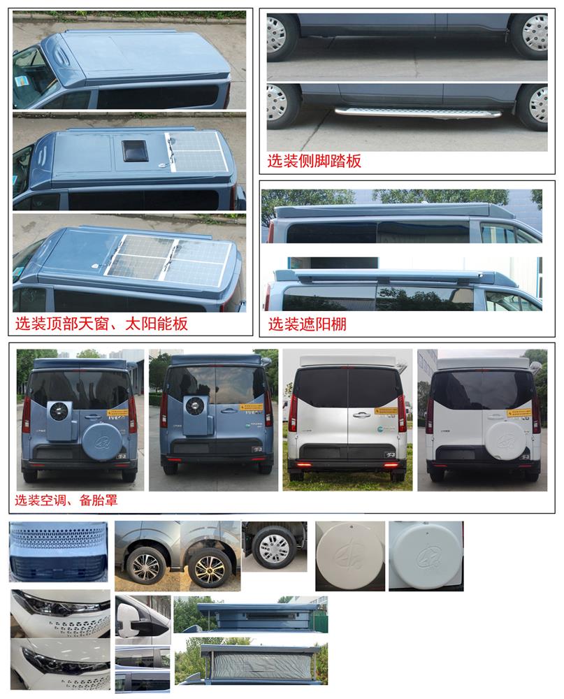 齊星牌QXC5042XLJD旅居車公告圖片