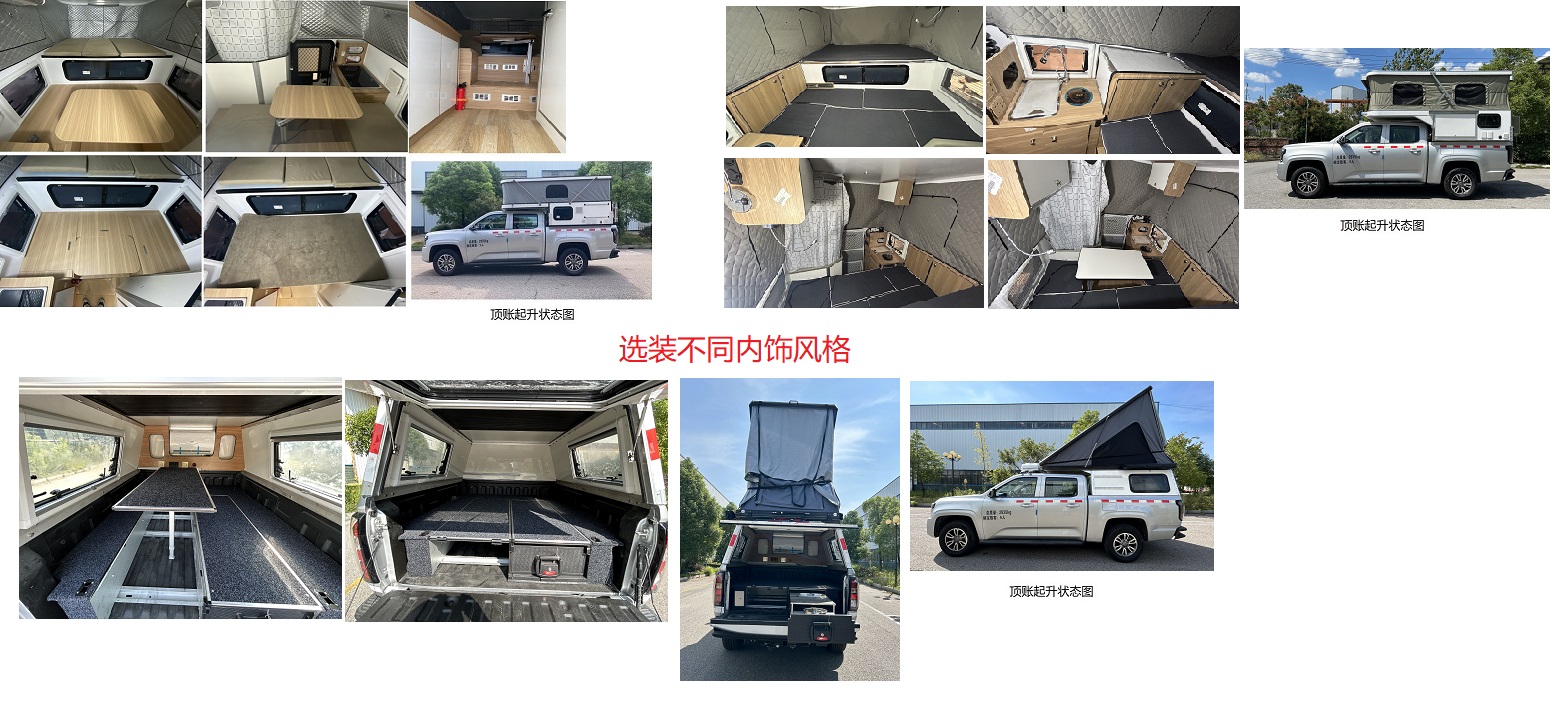 盾戟牌DJP5030TSYJ6宿營(yíng)車(chē)公告圖片