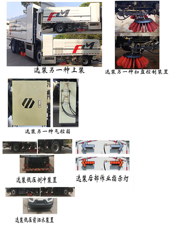 福龙马牌FLM5180TXSDFFCEV燃料电池洗扫车公告图片